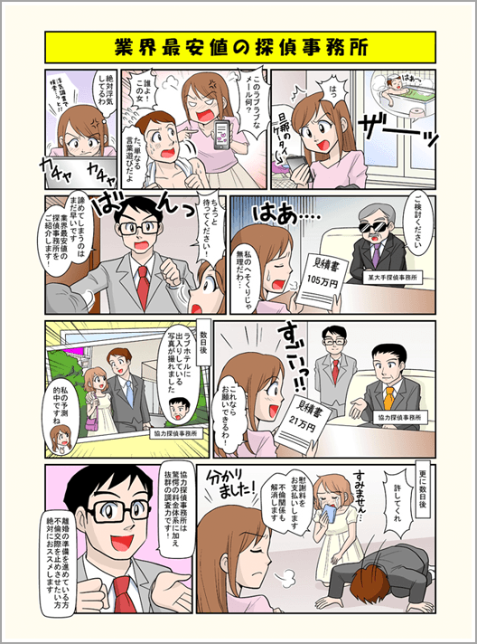 PR漫画「不倫調査を諦めていませんか」